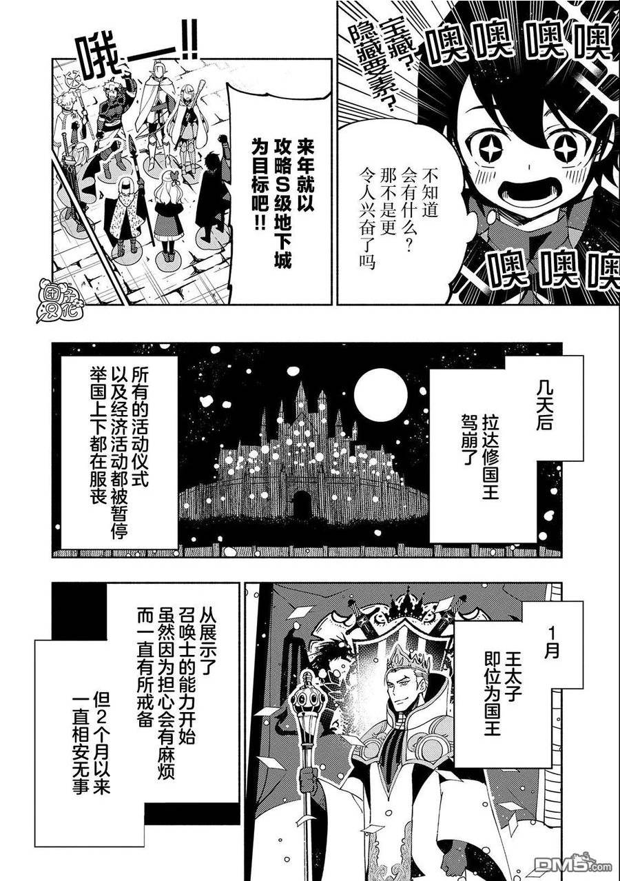 地狱模式 esj漫画,第40话 出兵命令6图