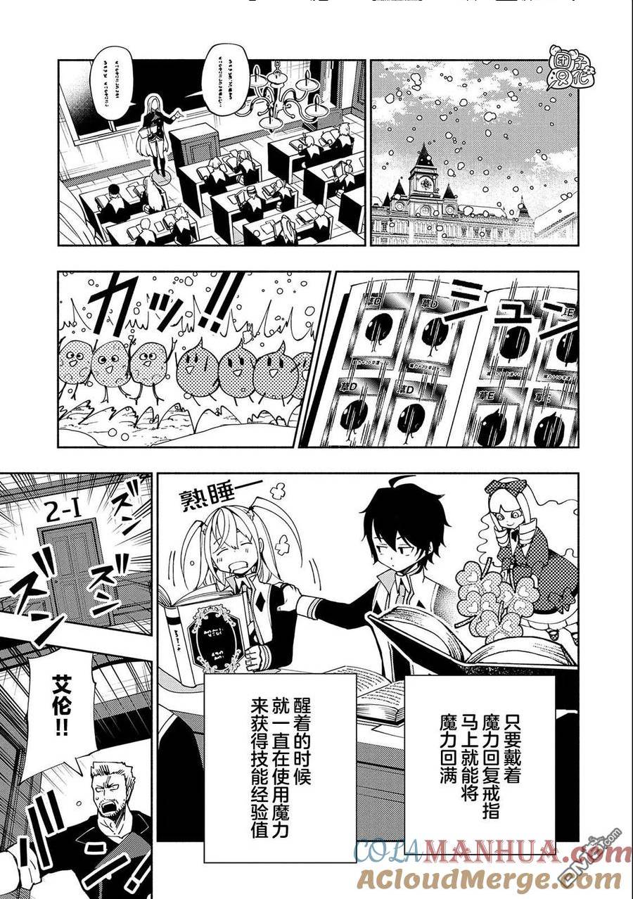 地狱模式 esj漫画,第40话 出兵命令7图