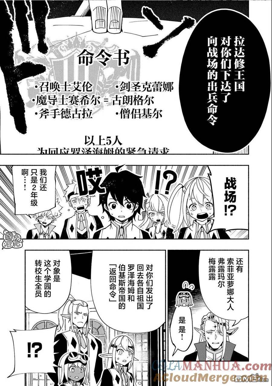 地狱模式 esj漫画,第40话 出兵命令9图