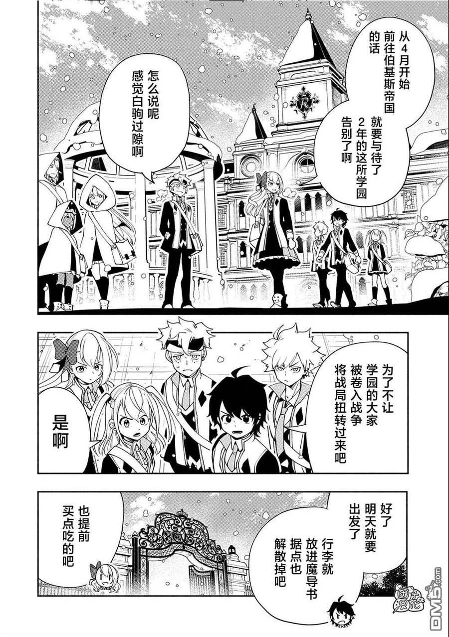 地狱模式 esj漫画,第41话 前往罗泽海姆2图