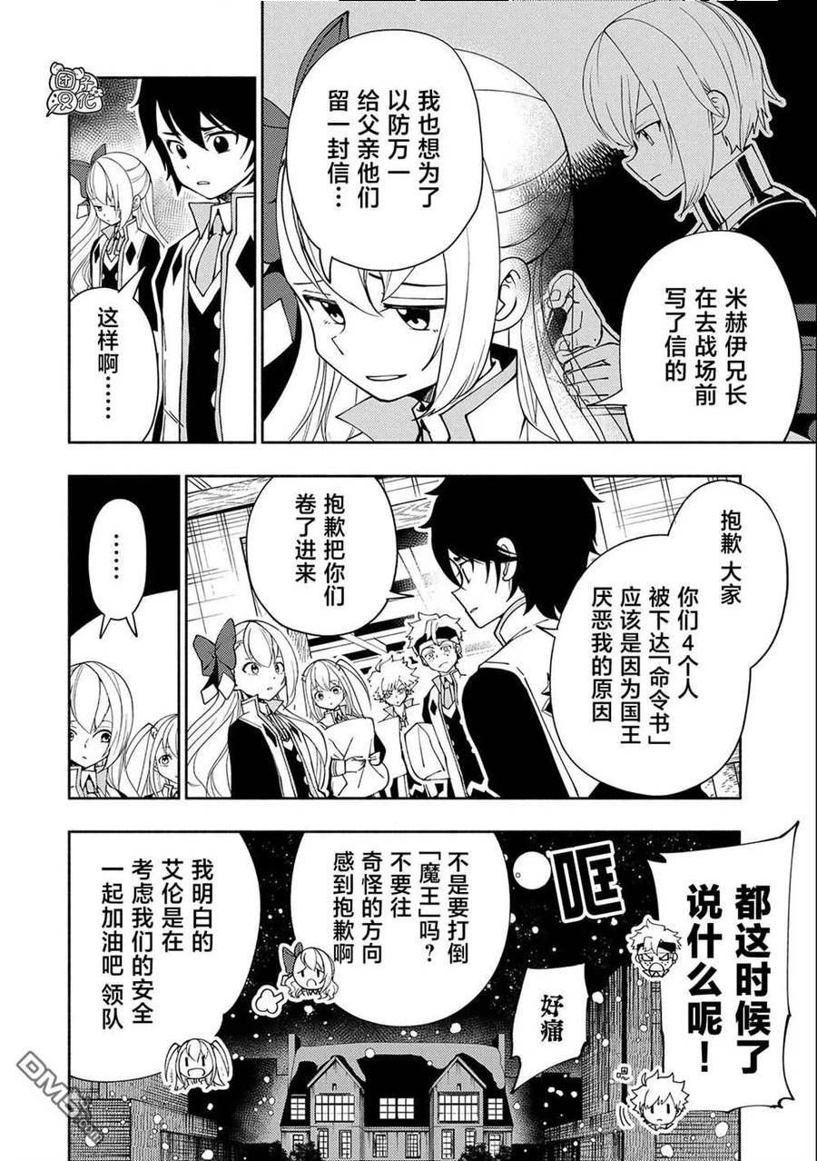 地狱模式 esj漫画,第41话 前往罗泽海姆4图