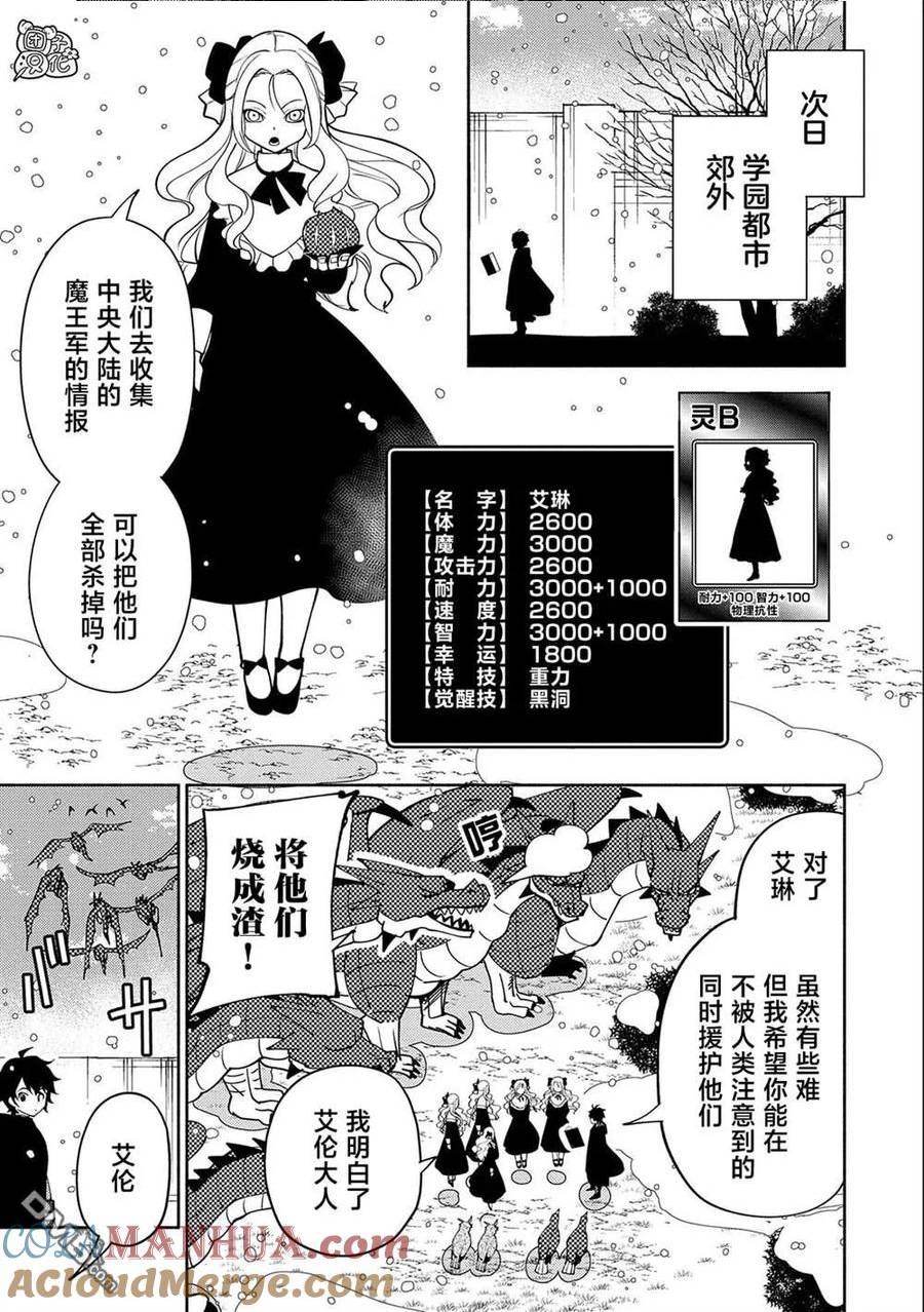 地狱模式 esj漫画,第41话 前往罗泽海姆5图