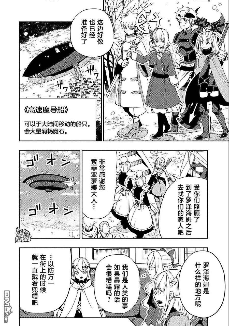 地狱模式 esj漫画,第41话 前往罗泽海姆6图