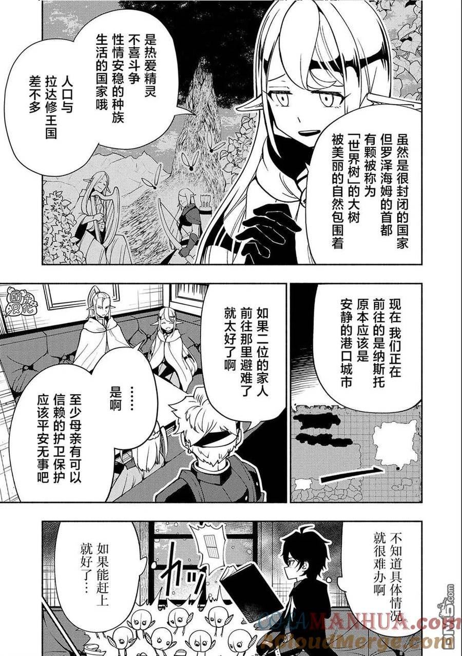 地狱模式 esj漫画,第41话 前往罗泽海姆7图