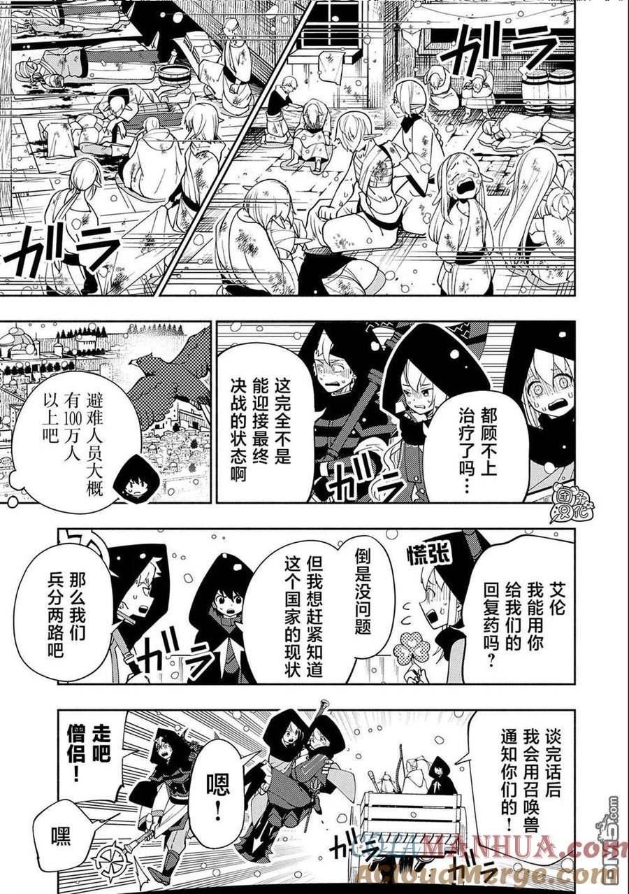 地狱模式 esj漫画,第41话 前往罗泽海姆9图