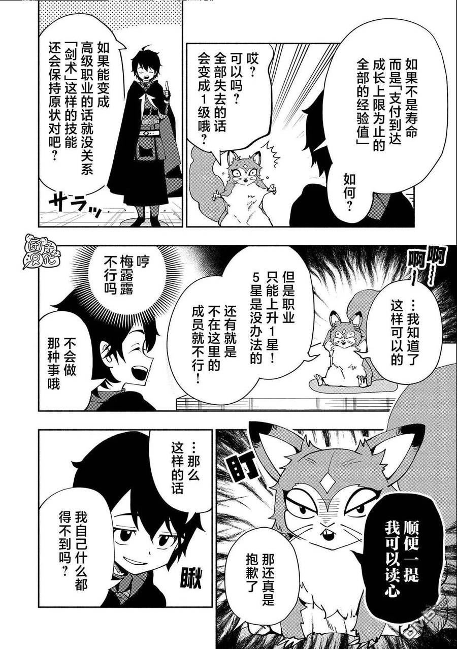 地狱模式 esj漫画,第42话 罗泽16图