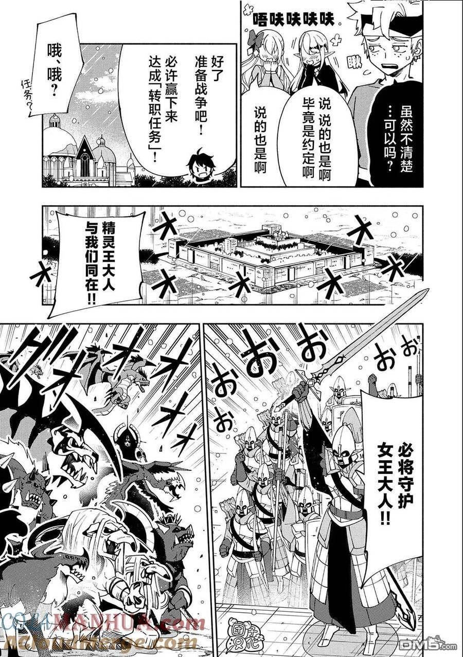 地狱模式 esj漫画,第42话 罗泽21图