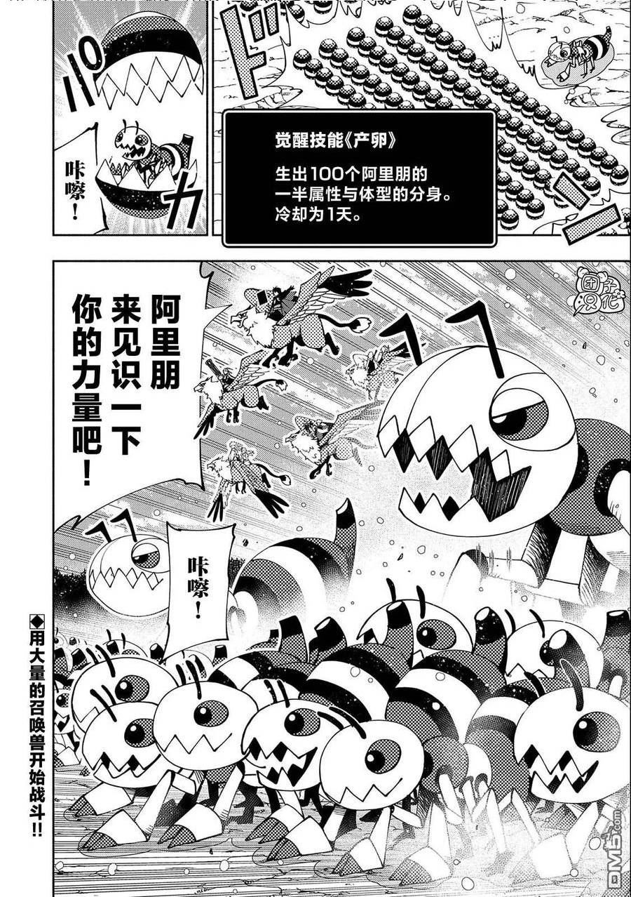 地狱模式 esj漫画,第42话 罗泽24图