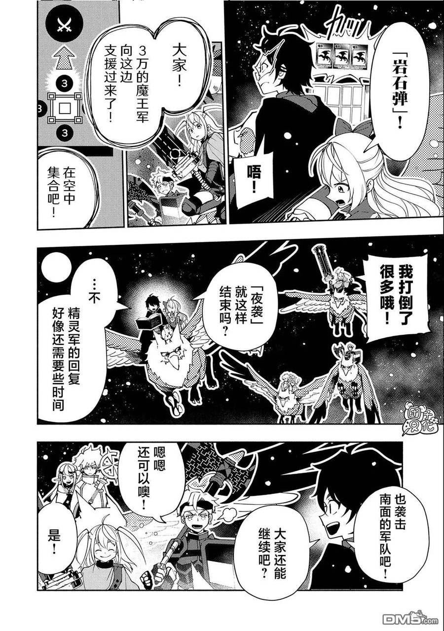 地狱模式 esj漫画,第42话 罗泽6图