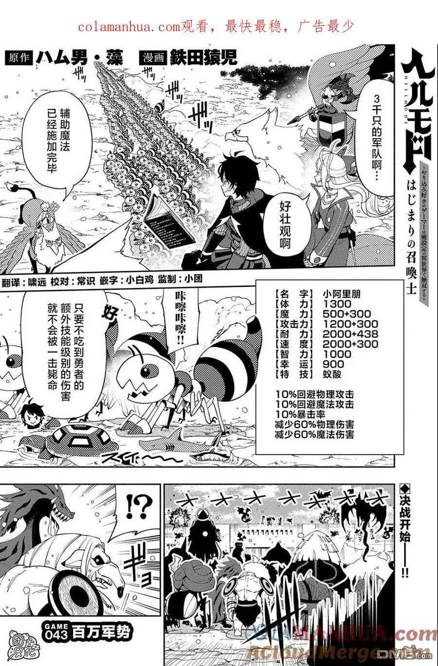 地狱模式 esj漫画,第43话 百万军势1图