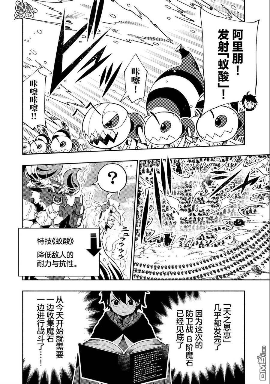 地狱模式 esj漫画,第43话 百万军势2图