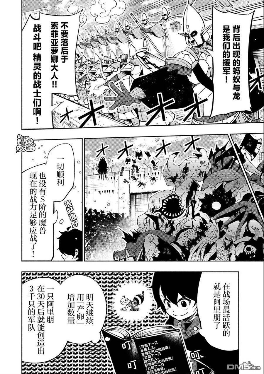 地狱模式 esj漫画,第43话 百万军势6图