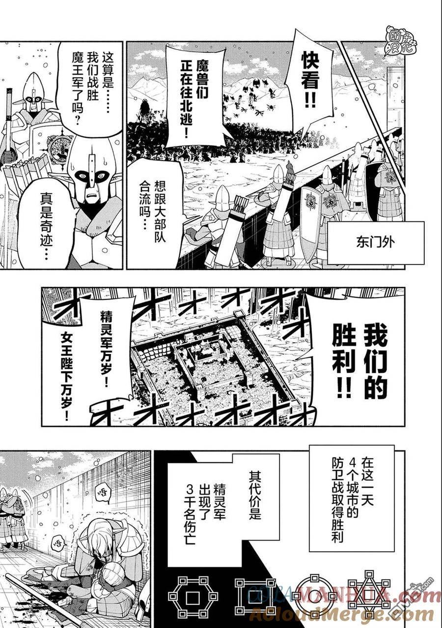 地狱模式 esj漫画,第43话 百万军势7图