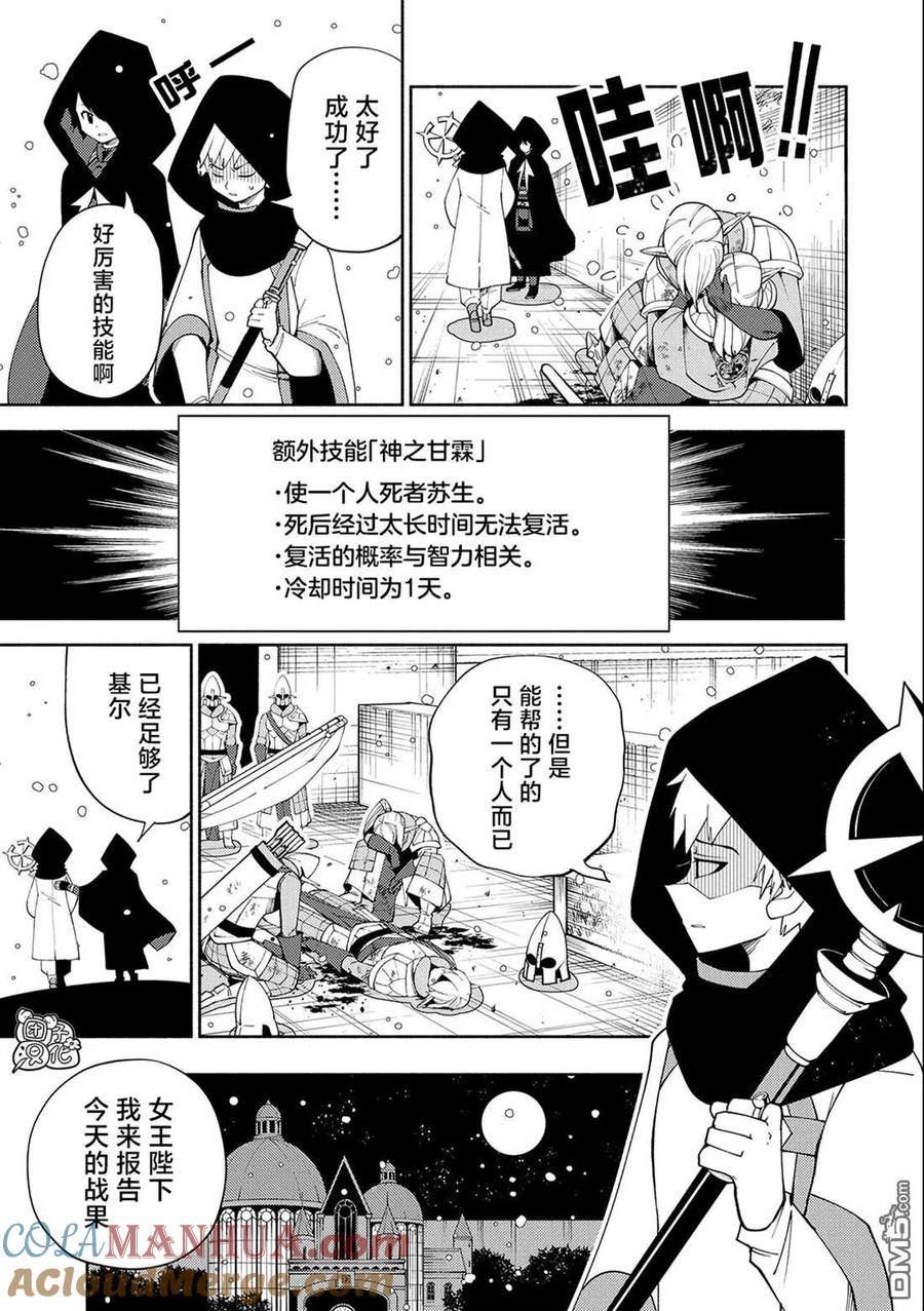 地狱模式 esj漫画,第43话 百万军势9图