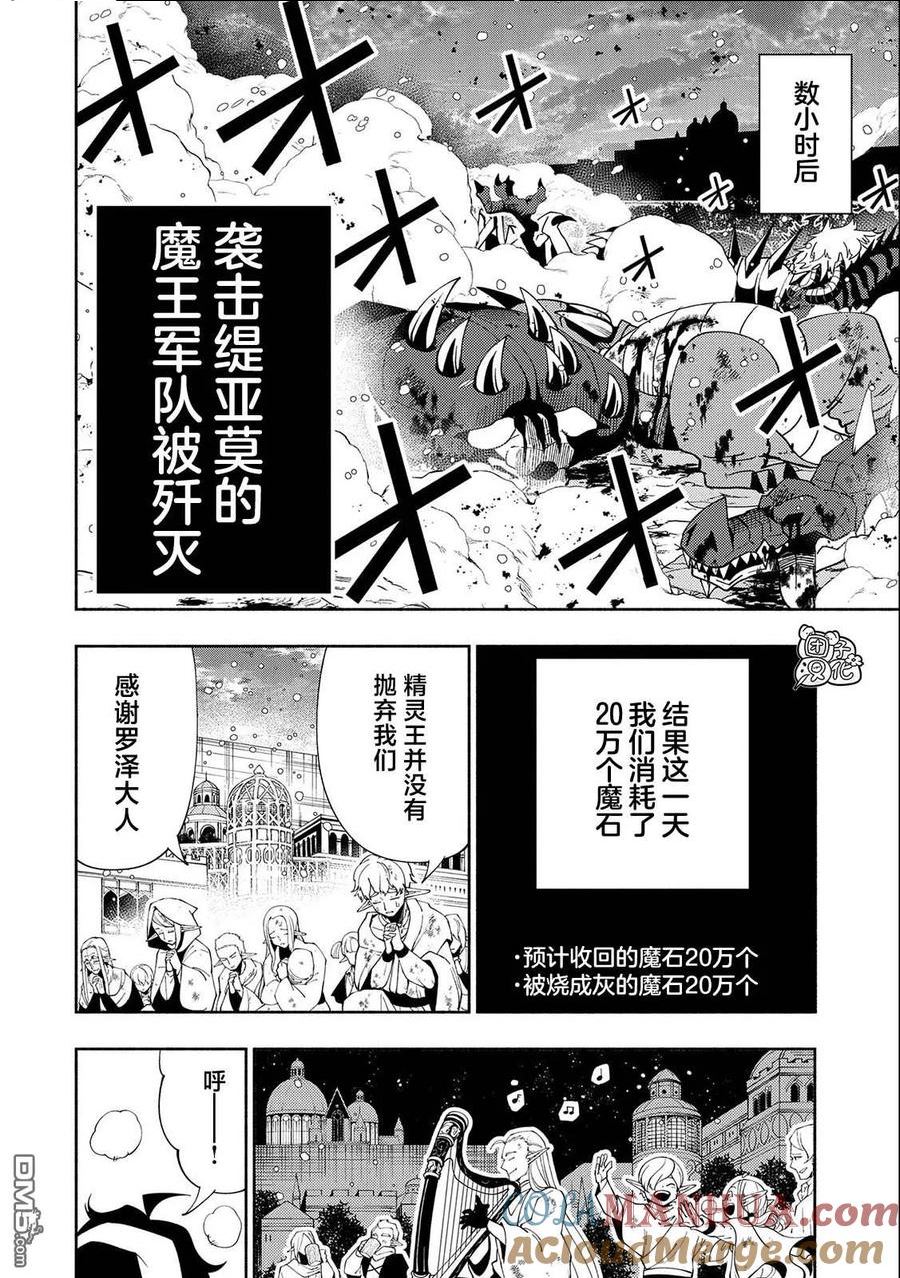 地狱模式～喜欢速通游戏的玩家在废设定异世界无双漫画,第44话 人应该拥有的力量11图