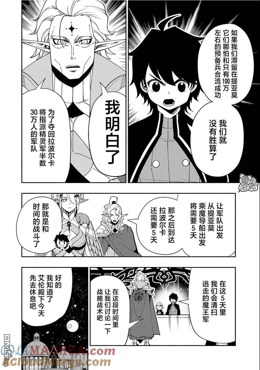 地狱模式～喜欢速通游戏的玩家在废设定异世界无双漫画,第44话 人应该拥有的力量15图