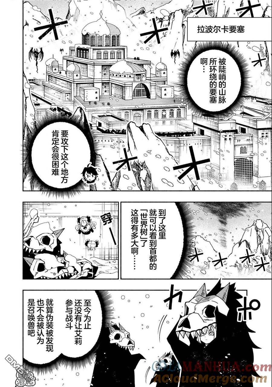 地狱模式～喜欢速通游戏的玩家在废设定异世界无双漫画,第44话 人应该拥有的力量17图