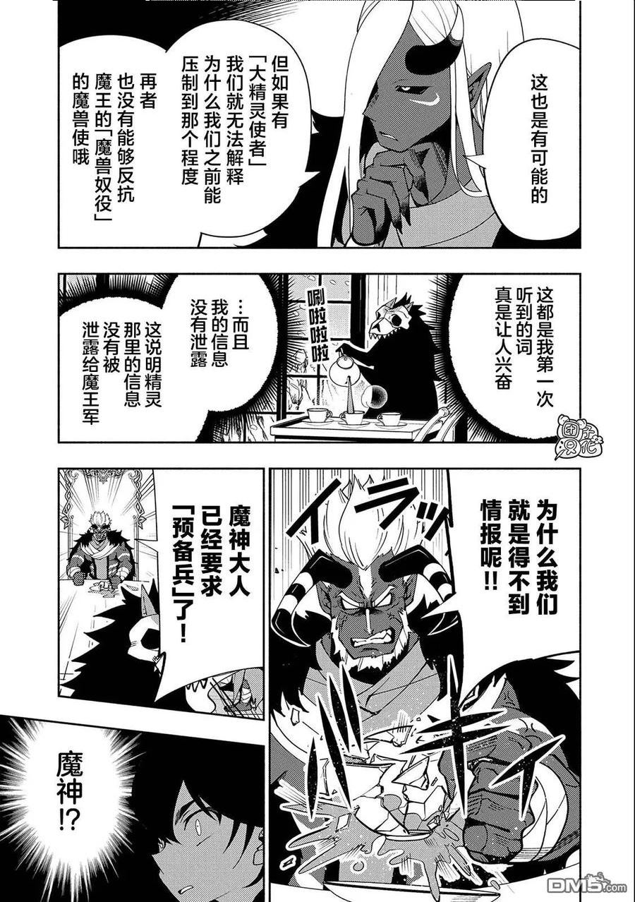 地狱模式～喜欢速通游戏的玩家在废设定异世界无双漫画,第44话 人应该拥有的力量22图