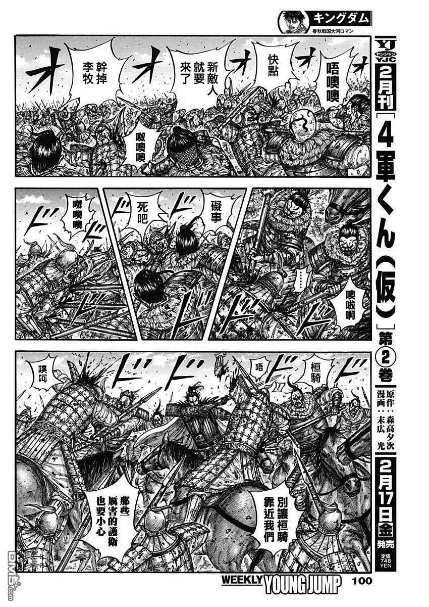 王者天下2电影在线完整免费漫画,第747话 头儿的传言10图