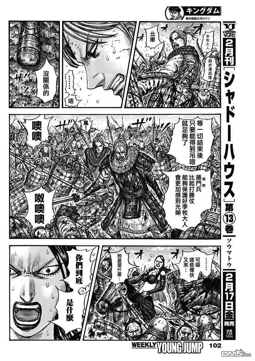 王者天下2电影在线完整免费漫画,第747话 头儿的传言12图