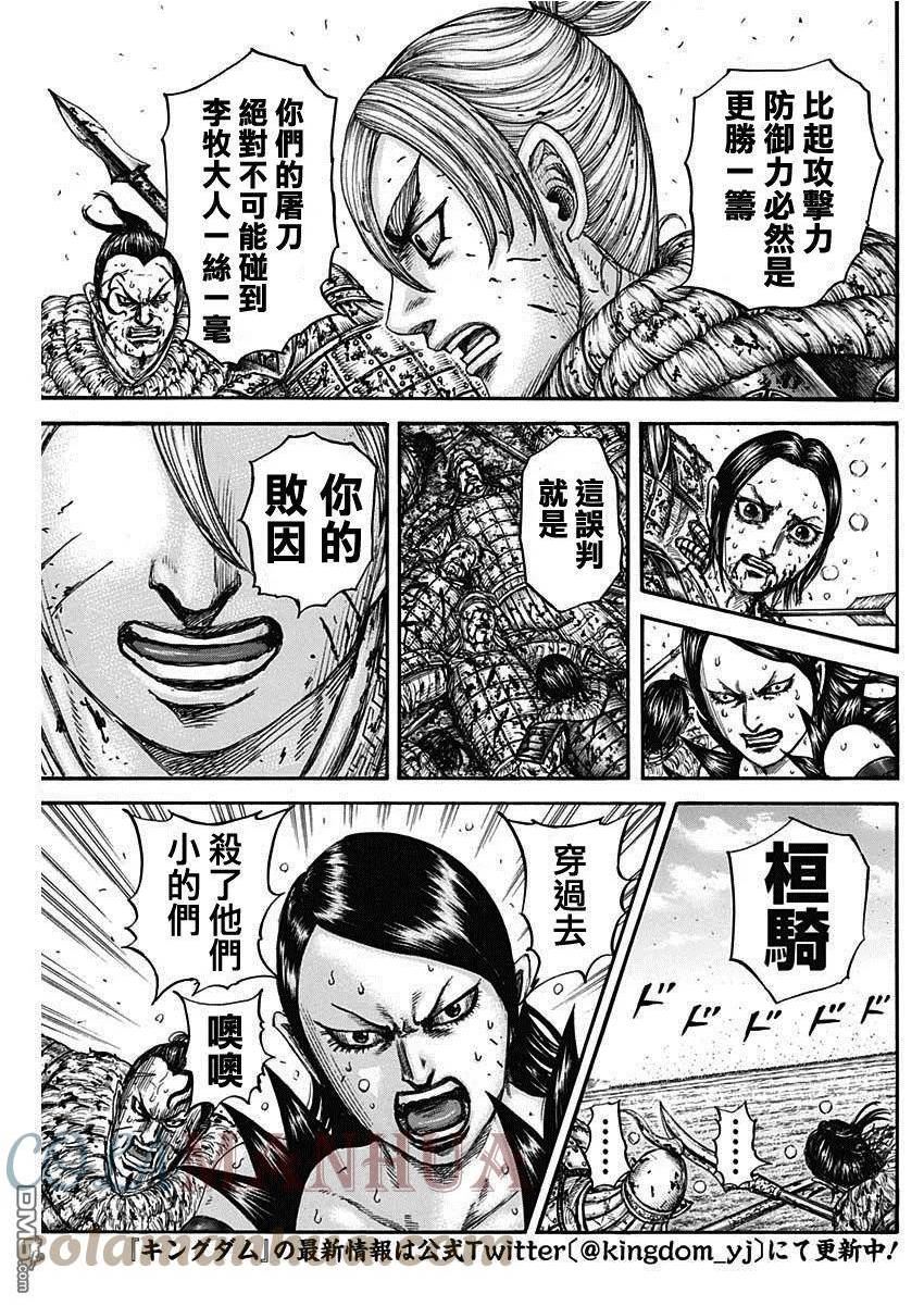 王者天下2电影在线完整免费漫画,第747话 头儿的传言15图