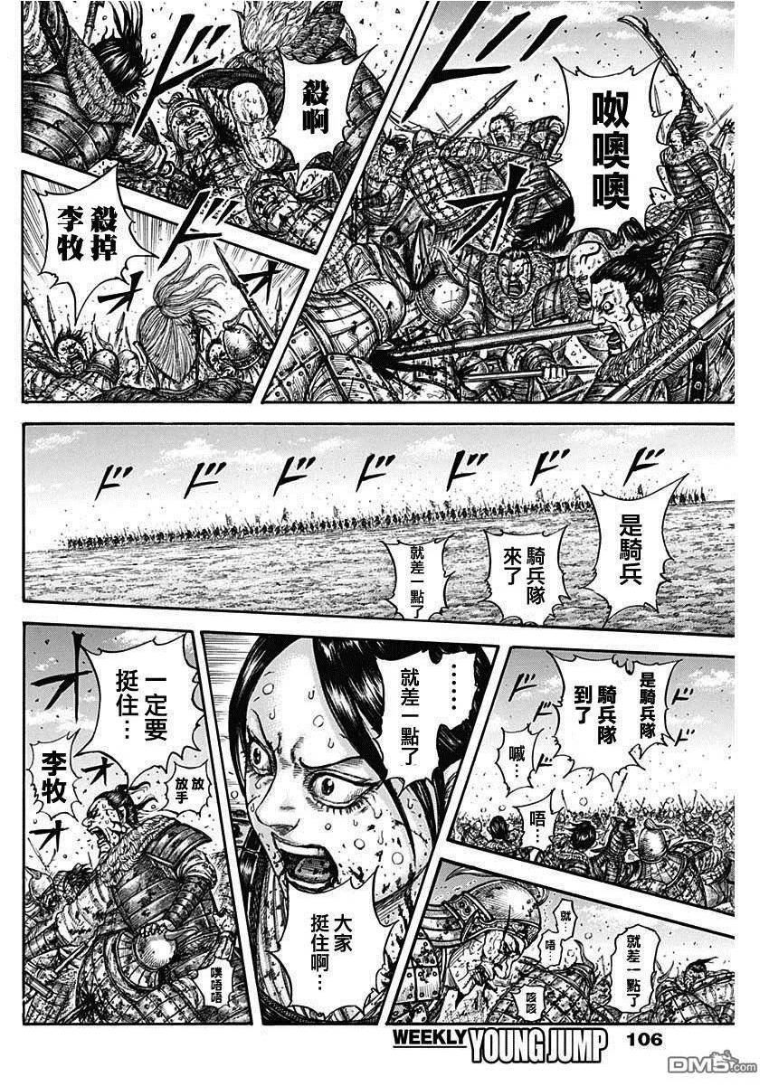 王者天下2电影在线完整免费漫画,第747话 头儿的传言16图