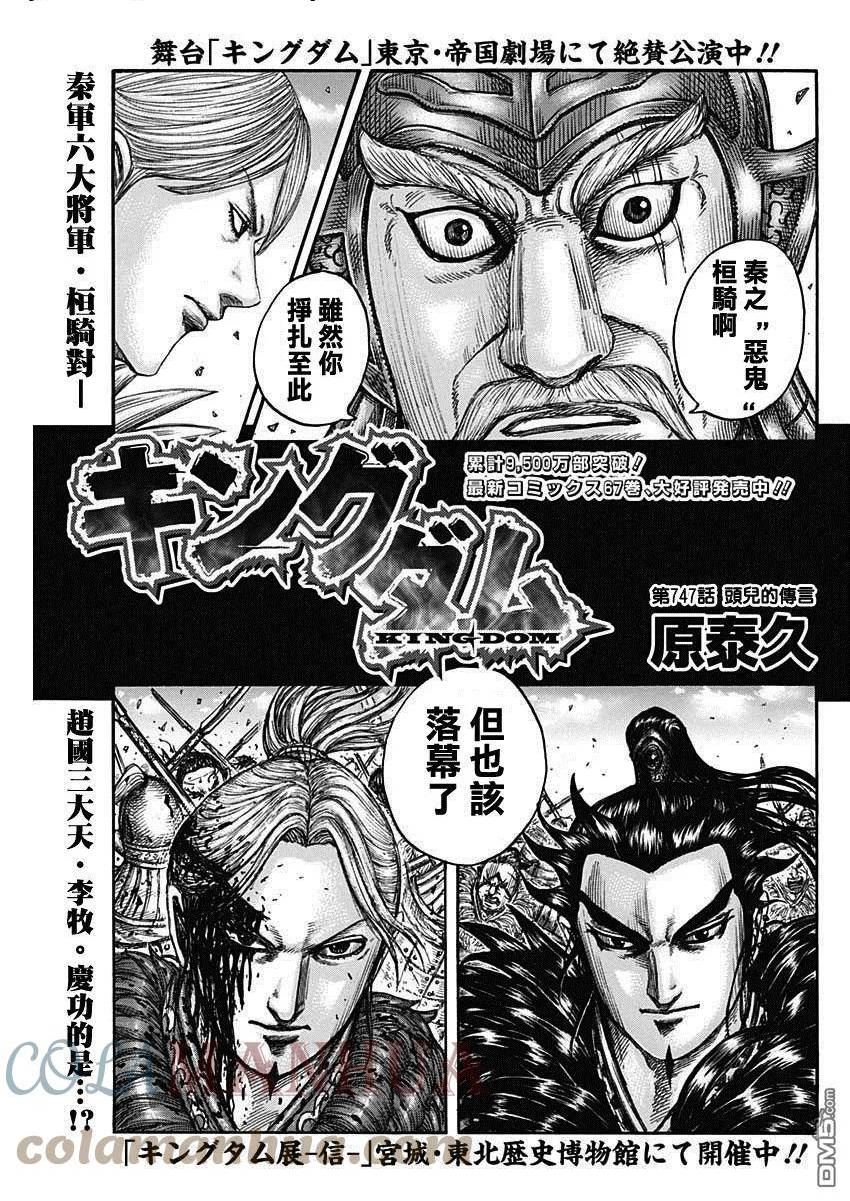 王者天下2电影在线完整免费漫画,第747话 头儿的传言3图