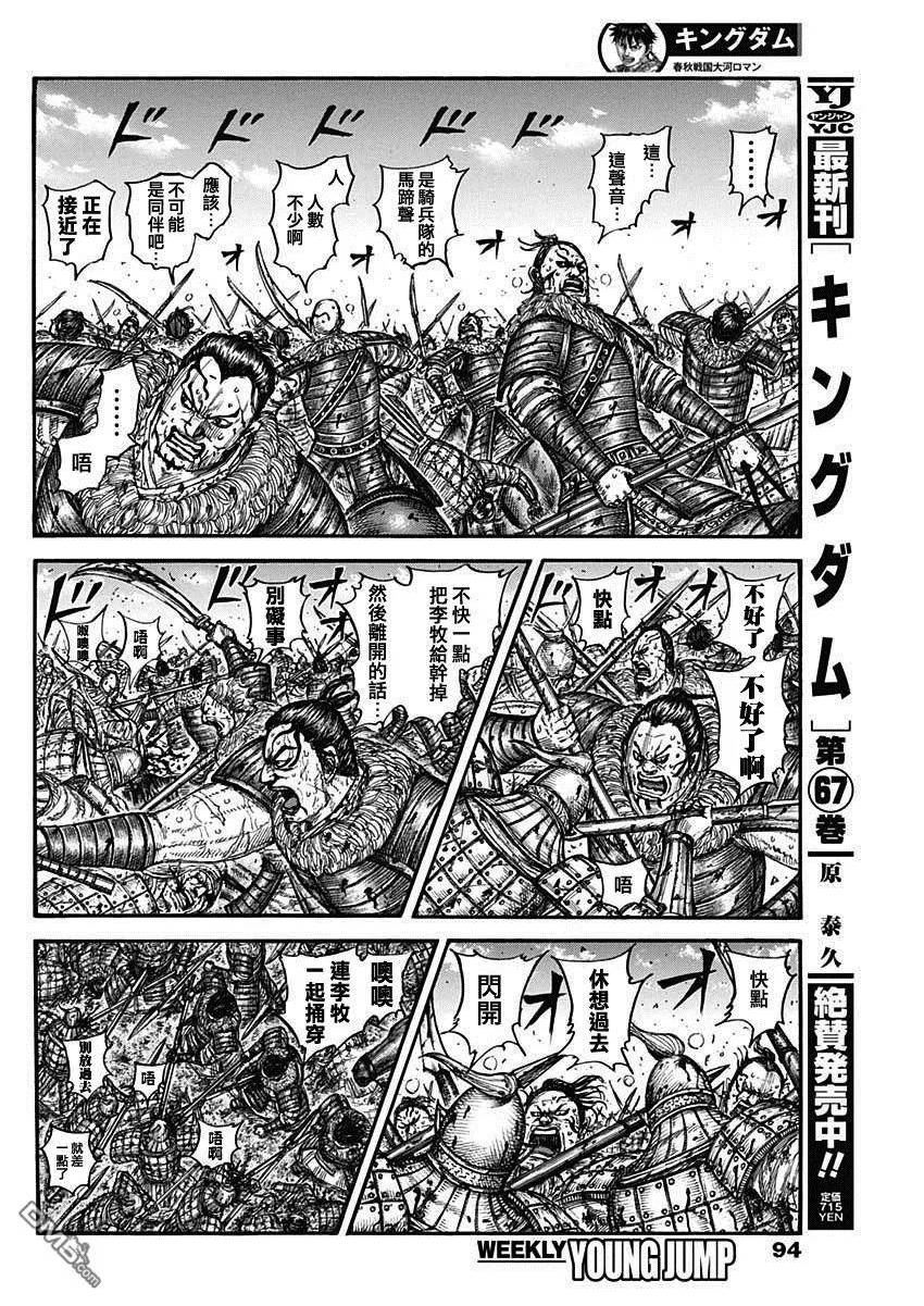 王者天下2电影在线完整免费漫画,第747话 头儿的传言4图