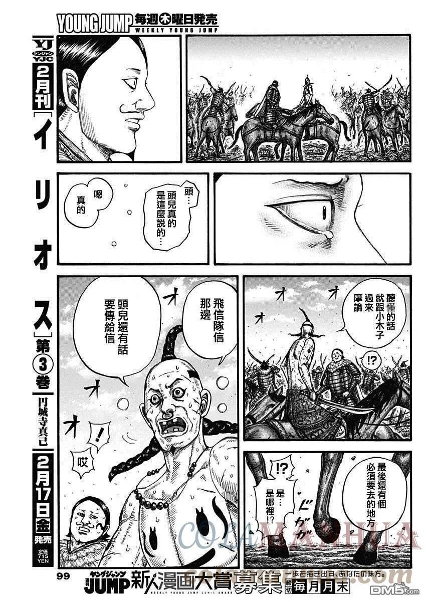 王者天下2电影在线完整免费漫画,第747话 头儿的传言9图