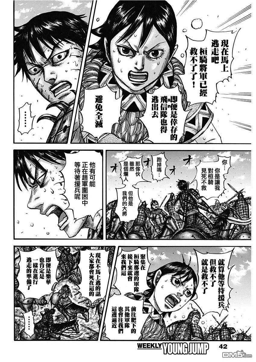 王者天下2电影在线完整免费漫画,第748话 小木子的直觉12图