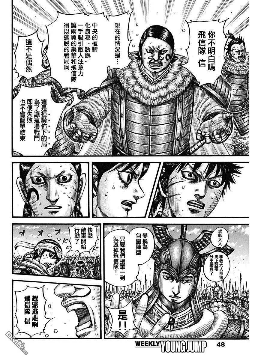 王者天下2电影在线完整免费漫画,第748话 小木子的直觉18图