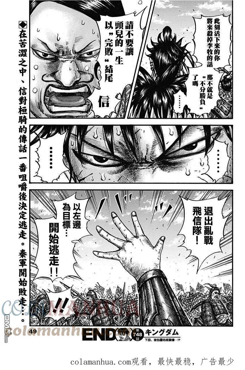 王者天下2电影在线完整免费漫画,第748话 小木子的直觉19图