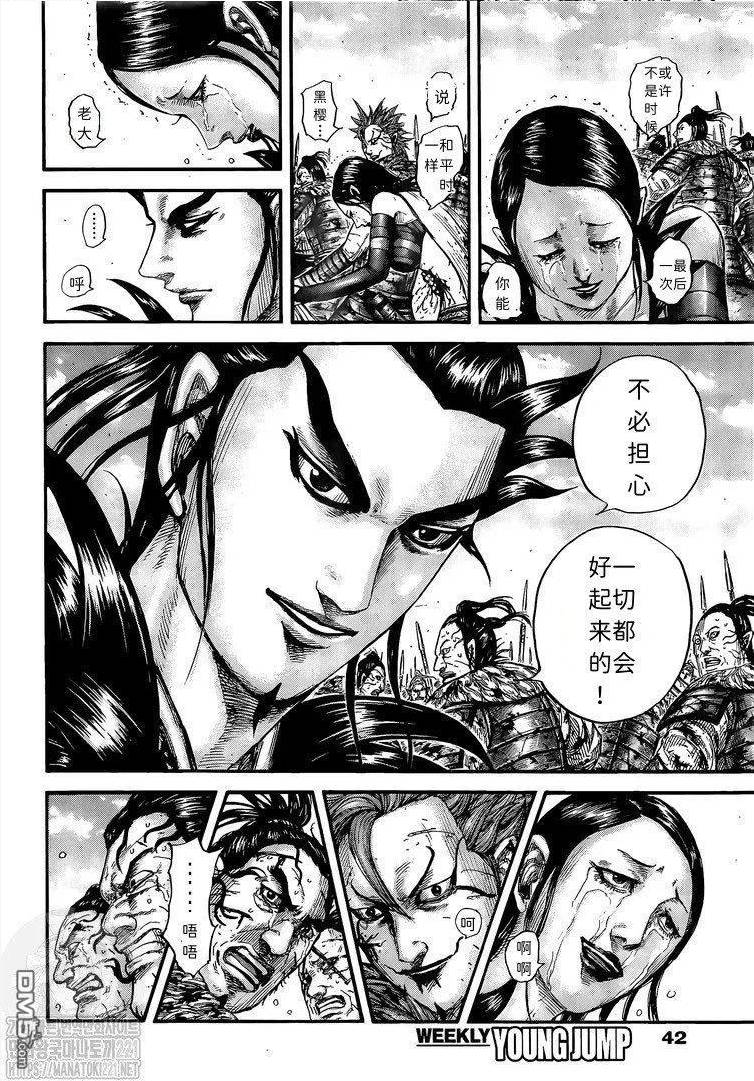 王者天下第三季免费观看漫画,第751话 试看版10图