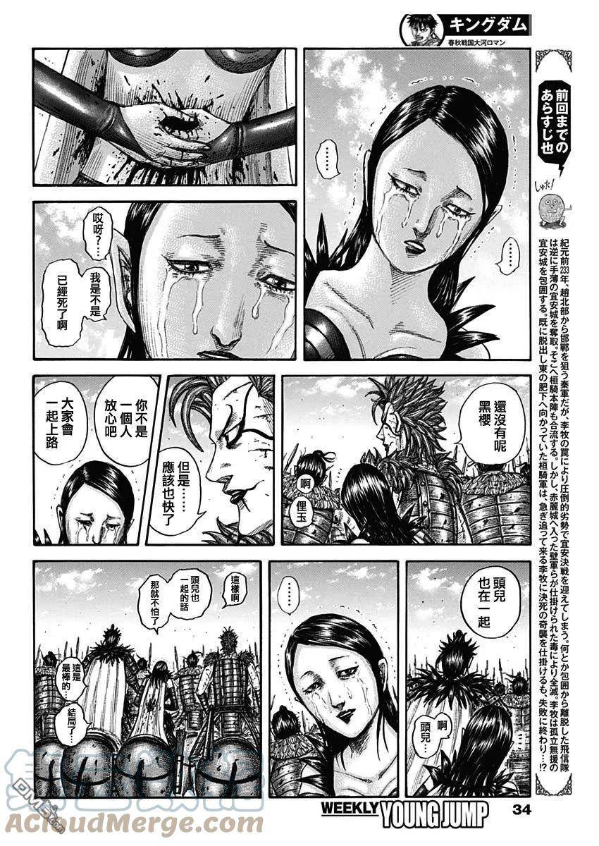 王者天下2电影在线完整免费漫画,第751话 一秒之差1图