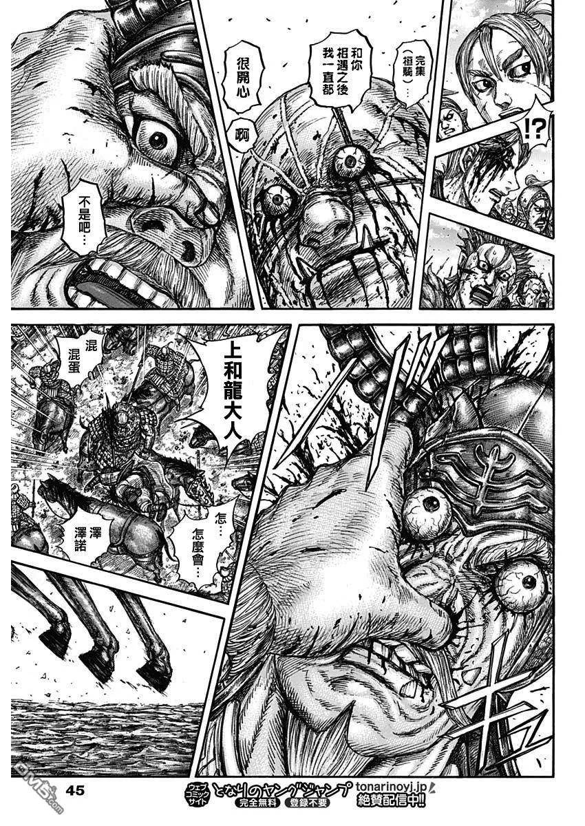 王者天下2电影在线完整免费漫画,第751话 一秒之差12图