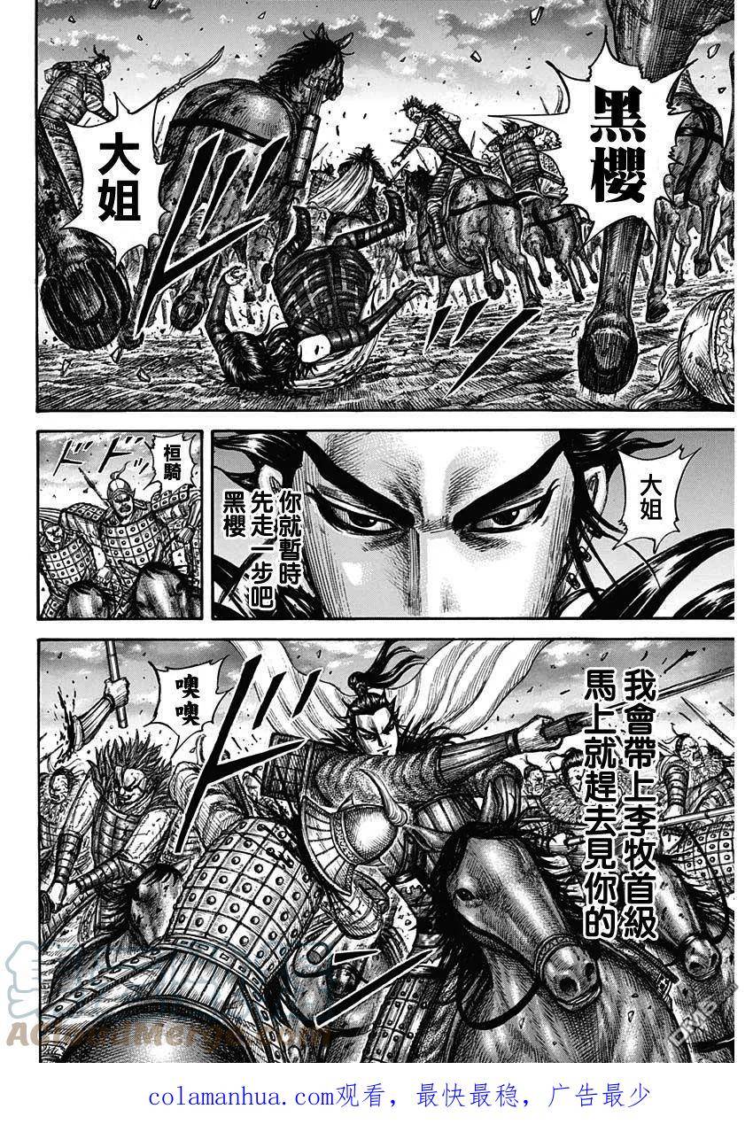 王者天下2电影在线完整免费漫画,第751话 一秒之差17图