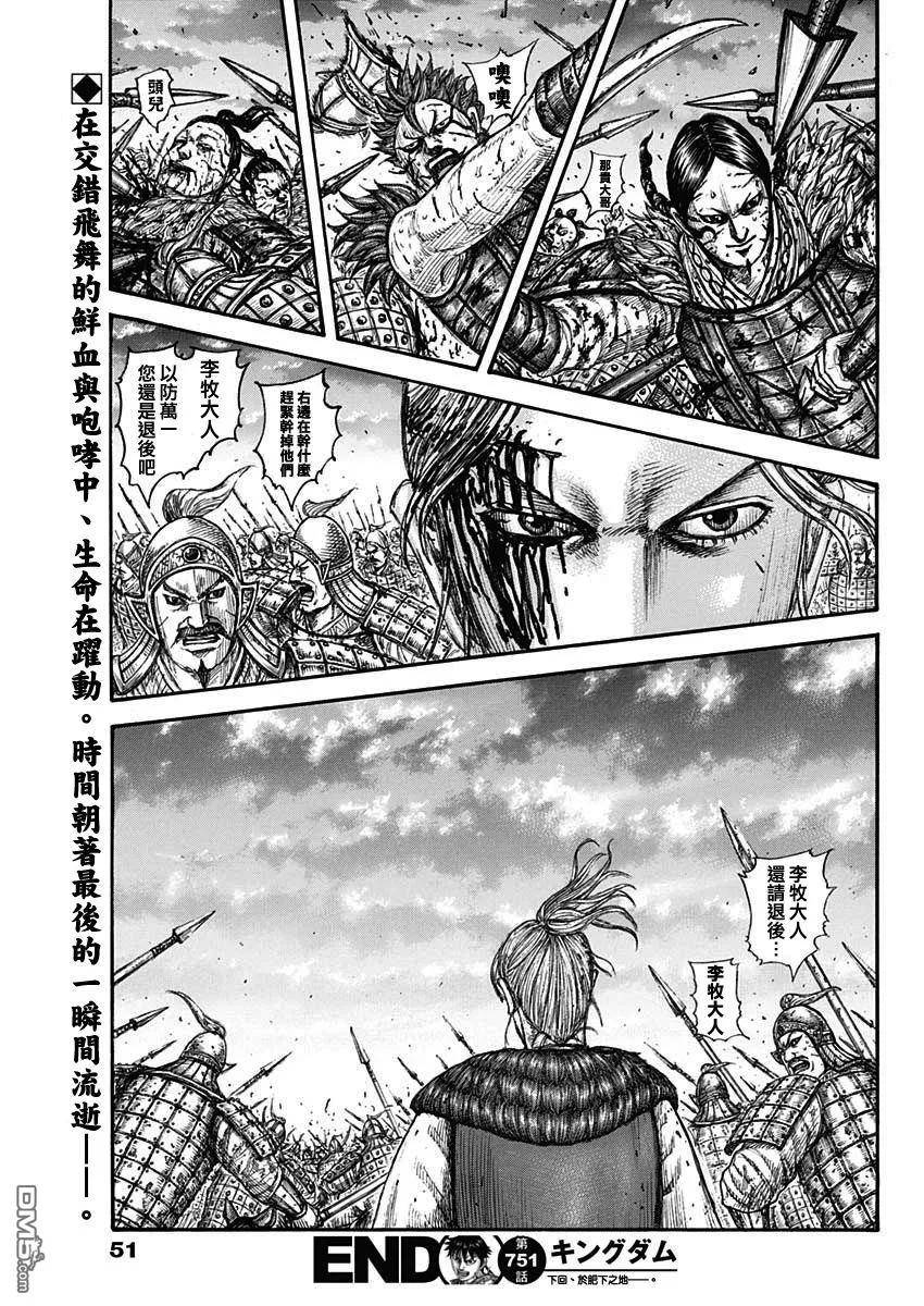 王者天下2电影在线完整免费漫画,第751话 一秒之差18图