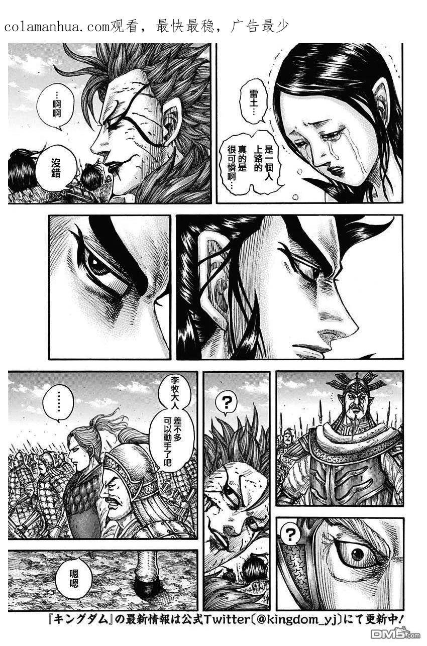 王者天下2电影在线完整免费漫画,第751话 一秒之差2图