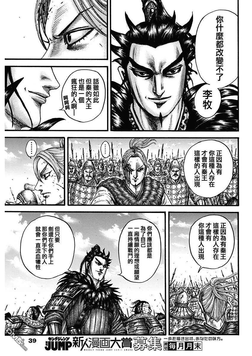 王者天下2电影在线完整免费漫画,第751话 一秒之差6图