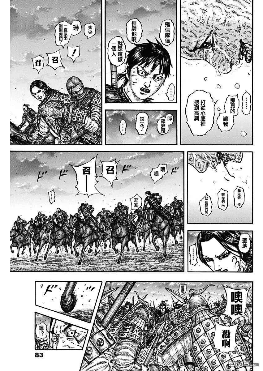 王者天下2电影在线完整免费漫画,第752话 去圣地10图