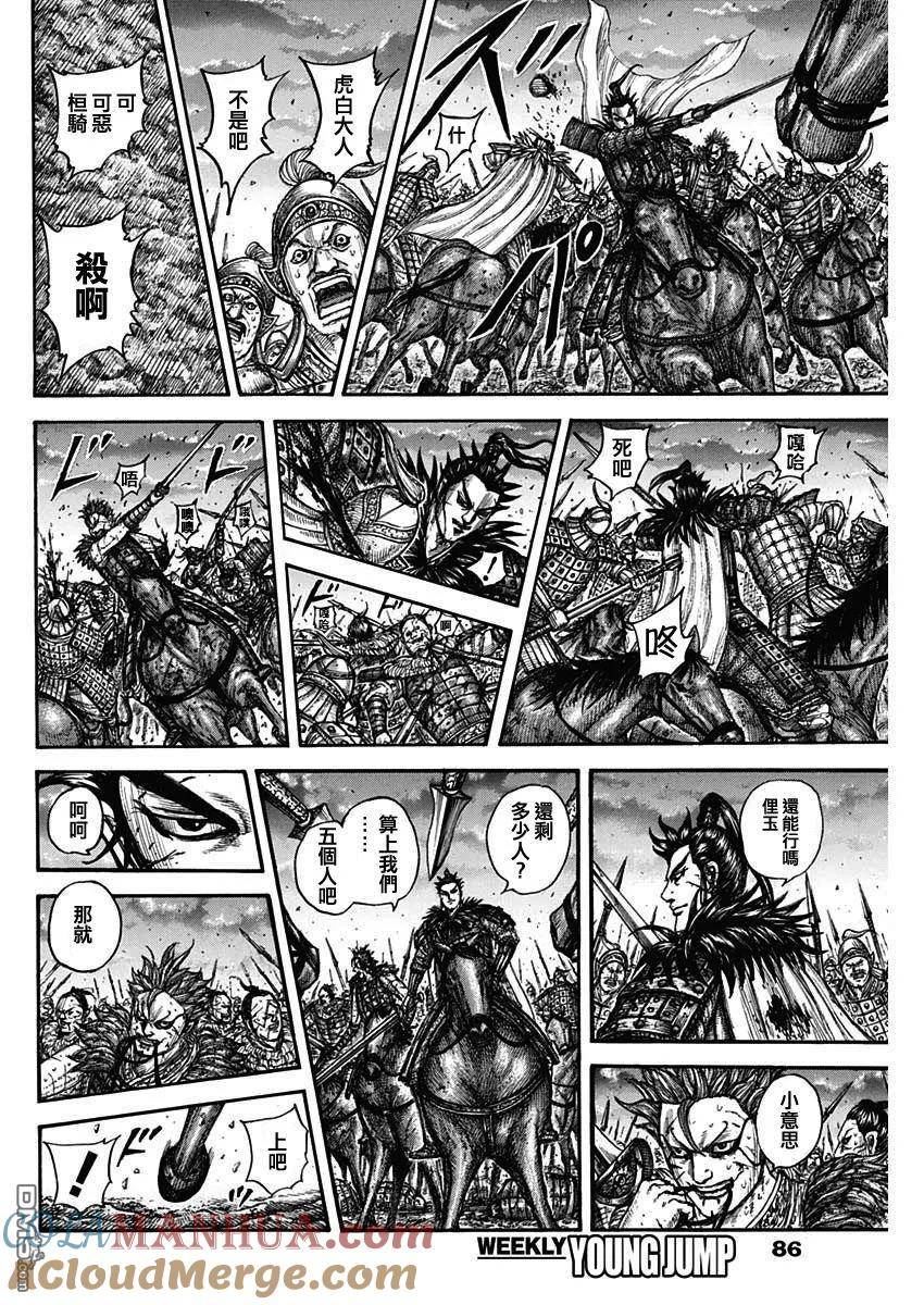 王者天下2电影在线完整免费漫画,第752话 去圣地13图