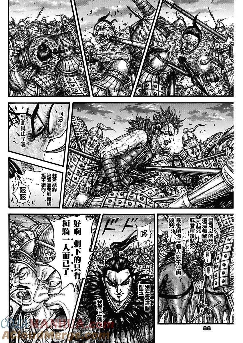 王者天下2电影在线完整免费漫画,第752话 去圣地15图