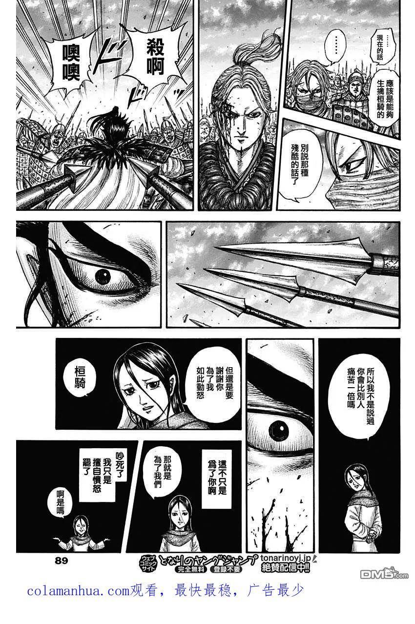 王者天下2电影在线完整免费漫画,第752话 去圣地16图