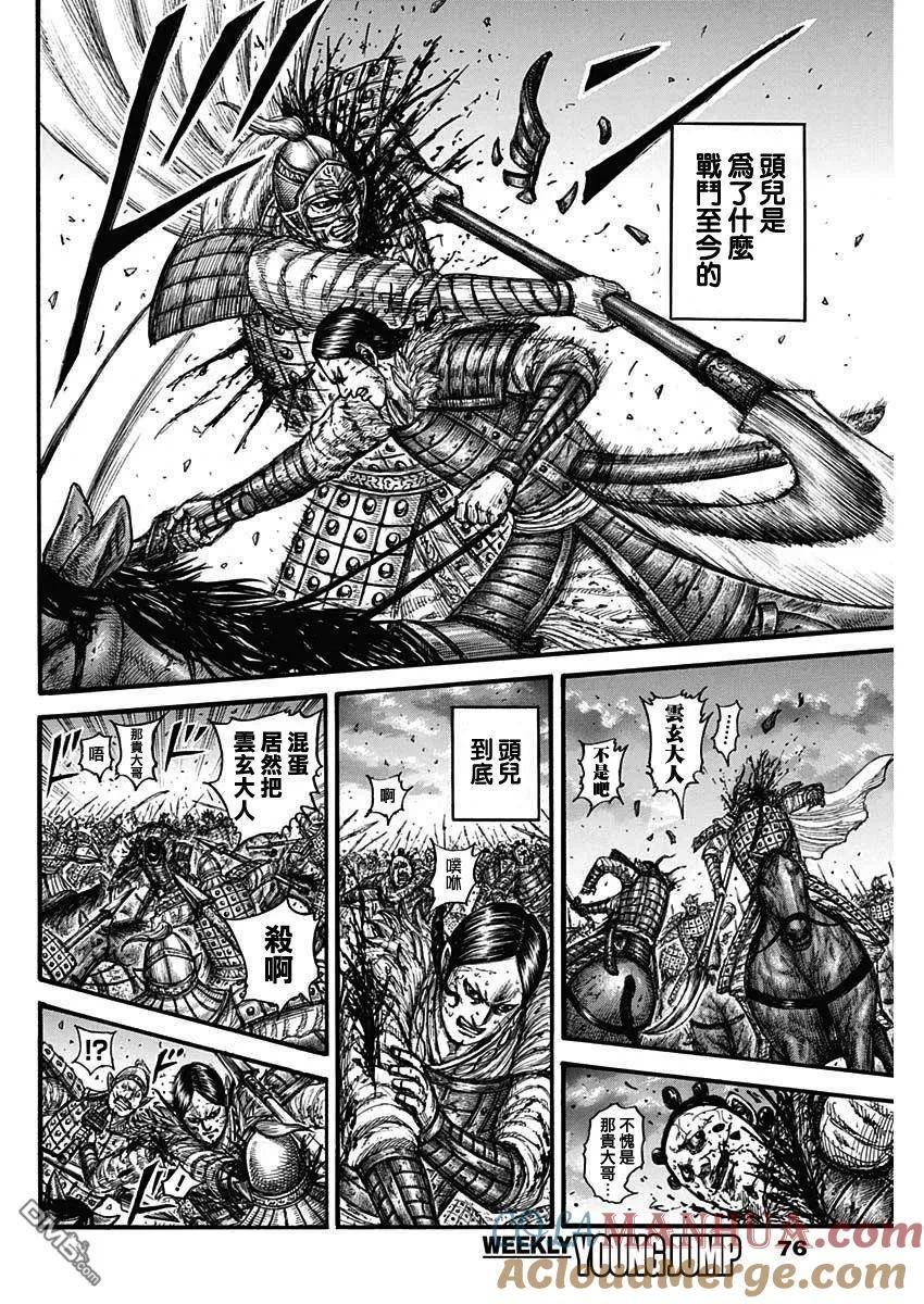 王者天下2电影在线完整免费漫画,第752话 去圣地3图