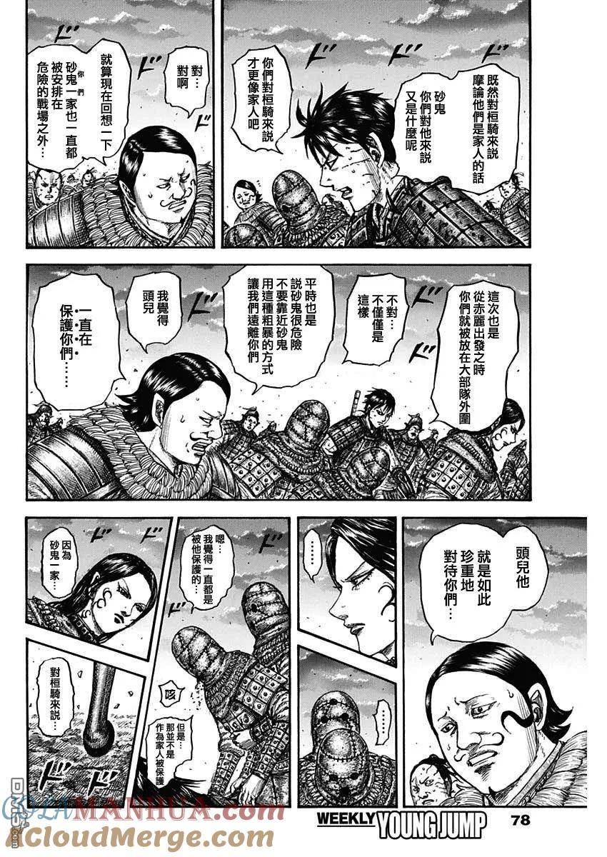 王者天下2电影在线完整免费漫画,第752话 去圣地5图