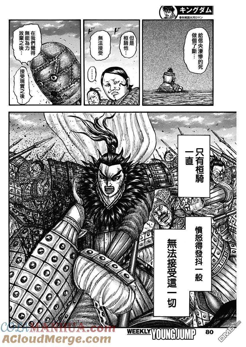 王者天下2电影在线完整免费漫画,第752话 去圣地7图