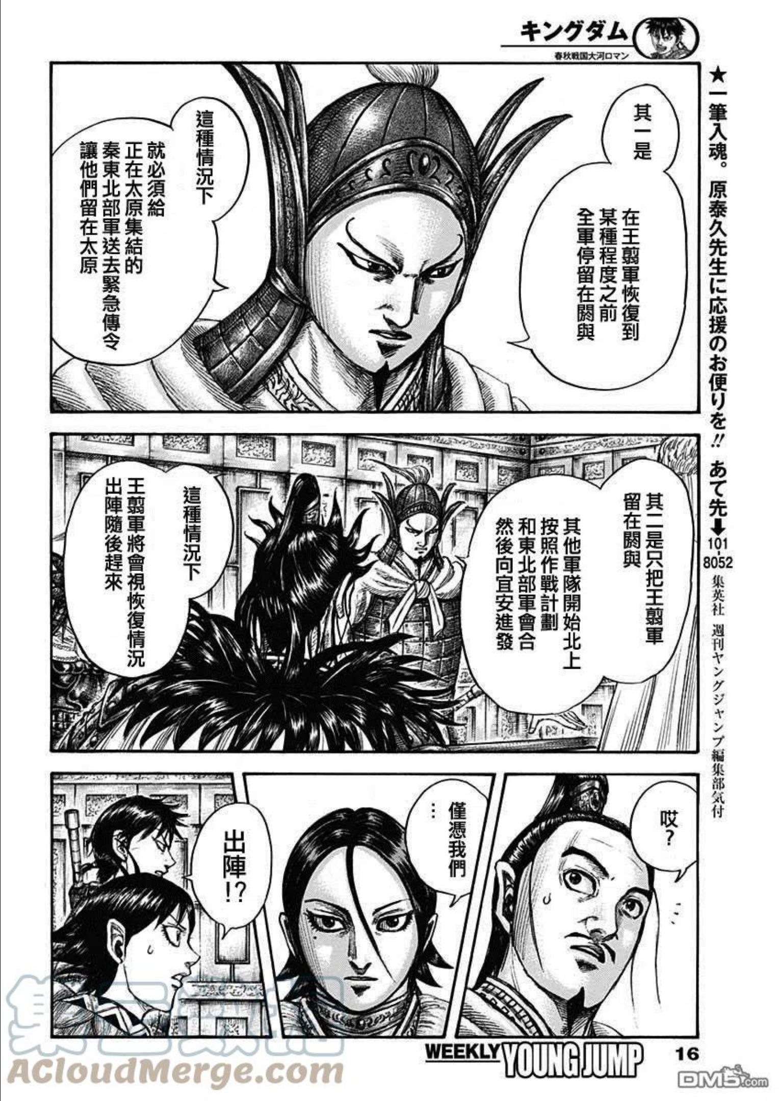 王者天下2电影在线完整免费漫画,第709话 重大的选择5图