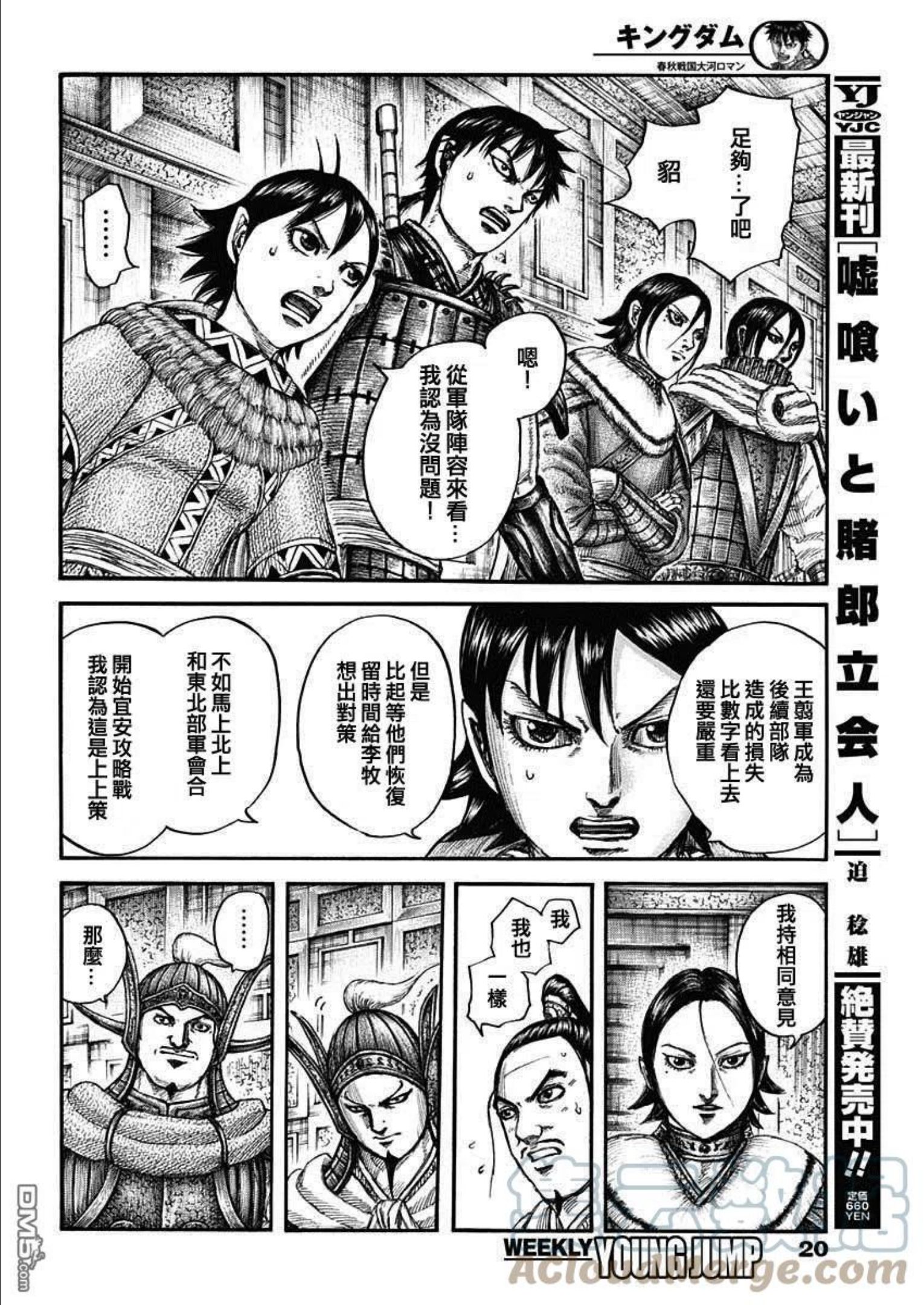 王者天下2电影在线完整免费漫画,第709话 重大的选择9图