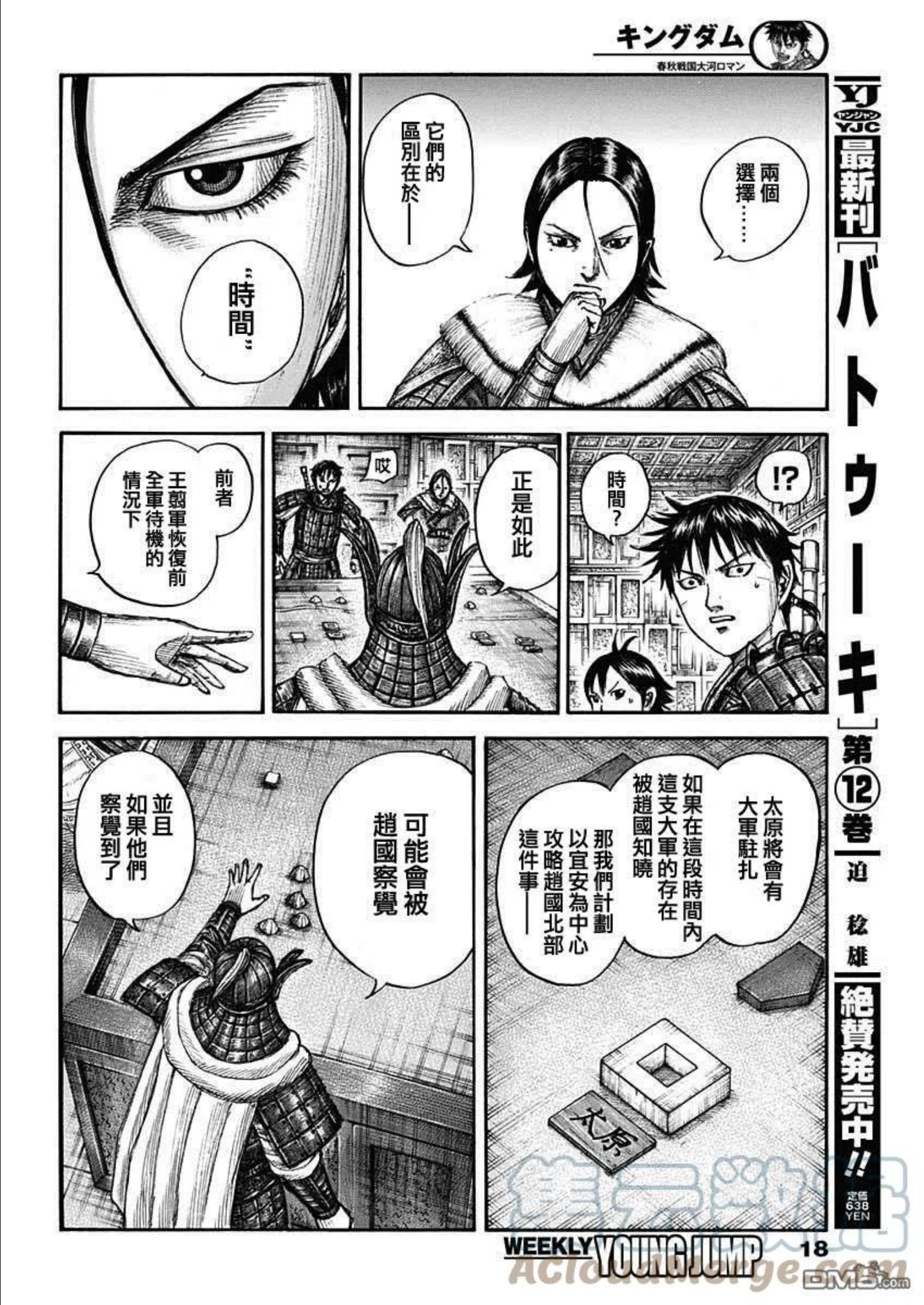 王者天下2电影在线完整免费漫画,第709话 重大的选择7图