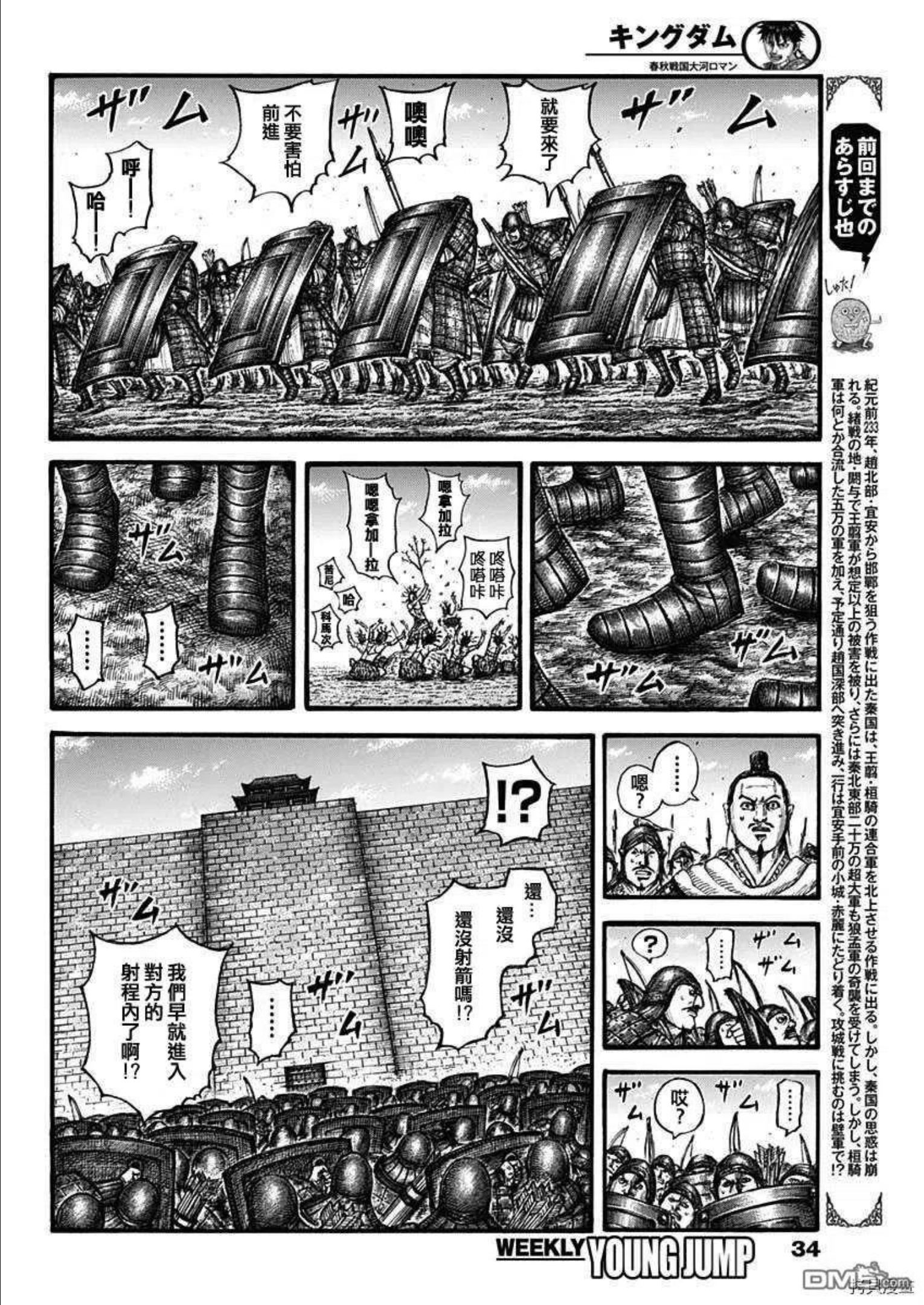 王者天下2电影在线完整免费漫画,第713话 决战前夜2图